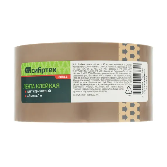 Клейкая лента, 48 мм х 40 м, цвет коричневый Сибртех