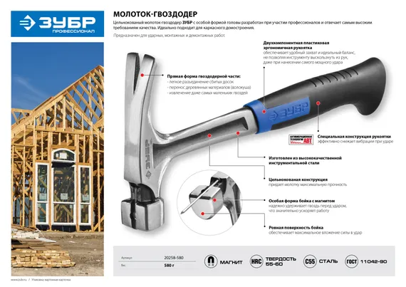 ЗУБР Профессионал 560 г, цельнокованый столярный молоток-гвоздодёр (20258-580)