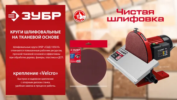 ЗУБР СШД-1050-К 305 мм, Р80, шлифовальный круг на липучке, 3 шт. (35671-080)