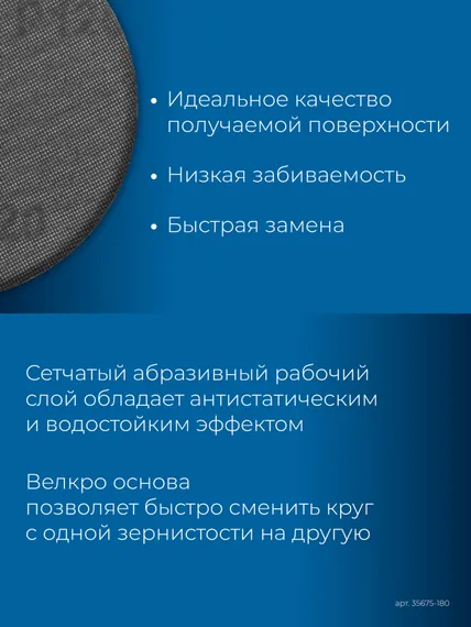 ЗУБР Жираф СЕТКА 225 мм, Р180, сетчатый шлифовальный круг на липучке, 3 шт., Профессионал (35675-180)