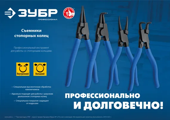 ЗУБР 170 мм, изогнутые губки, внутренний съемник стопорных колец, Профессионал (22821-2)