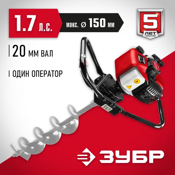 Мотобур (бензобур) ЗУБР d 60 - 150 мм 43 см3, 1 оператор (МБ1-150)