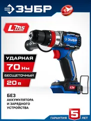 Бесщеточная ударная дрель-шуруповерт, ЗУБР 20 В, 70 Н·м, без АКБ (LMS), ПРОФЕССИОНАЛ (DBS-70)