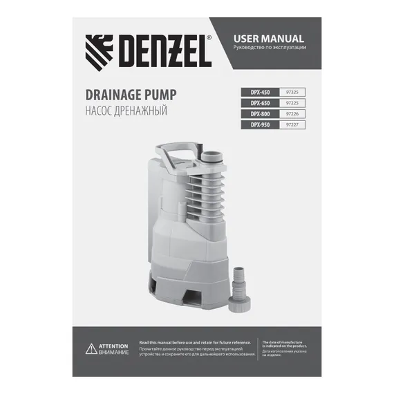 Дренажный насос DPХ450, 450 Вт, подъем 5 м, 9000 л/ч Denzel