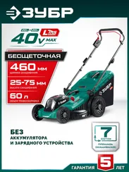 Аккумуляторная газонокосилка бесщеточная ЗУБР 40 В (2x20В), 460 мм, без АКБ (LMS) (ГКЛ-4046)