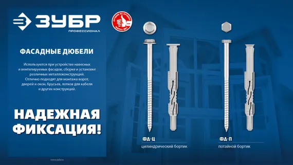 ЗУБР ФД-П 10 x 100 мм, фасадный дюбель, нейлон/цинк, 50 шт (301475-100)