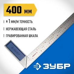 ЗУБР 400 мм, усиленный столярный угольник, Профессионал (34393-40)