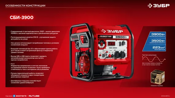 Инверторный генератор ЗУБР 3900 Вт (СБИ-3900)