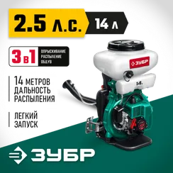 Бензиновый опрыскиватель ЗУБР 14 л 2.5 л.с (ОПБ-14-43)