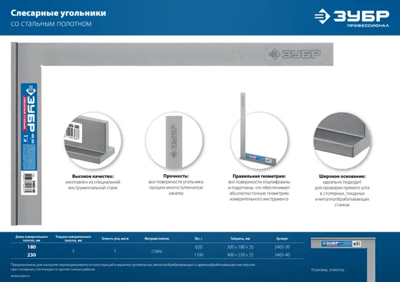 ЗУБР 400 х 230 мм, слесарный угольник, Профессионал (3465-40)