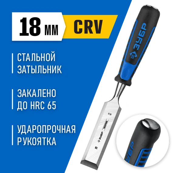 ЗУБР Ударник, 18 мм, стамеска-долото, Профессионал (18097-18)