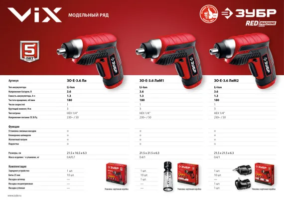 ЗУБР ViX 3.6 В, аккумуляторная отвертка, 10 бит, насадка штопор (ЗО-Е-3.6 ЛиМ1)