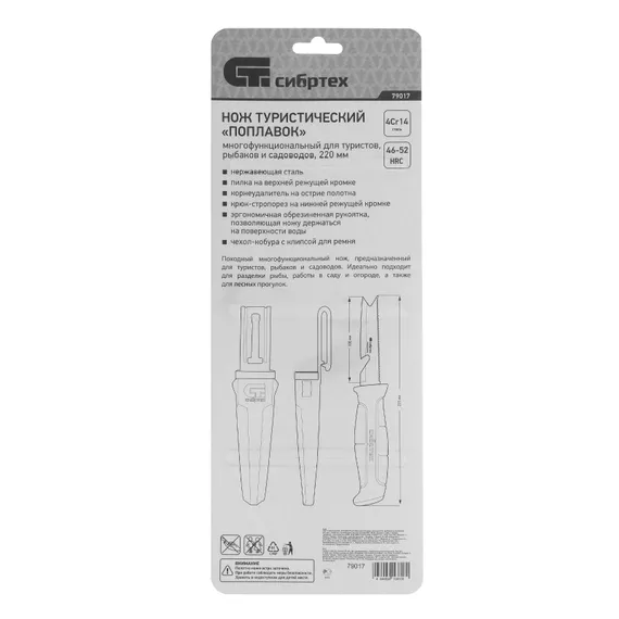 Нож туристический "поплавок" многофункциональный для туристов, рыбаков и садоводов 220 мм Сибртех