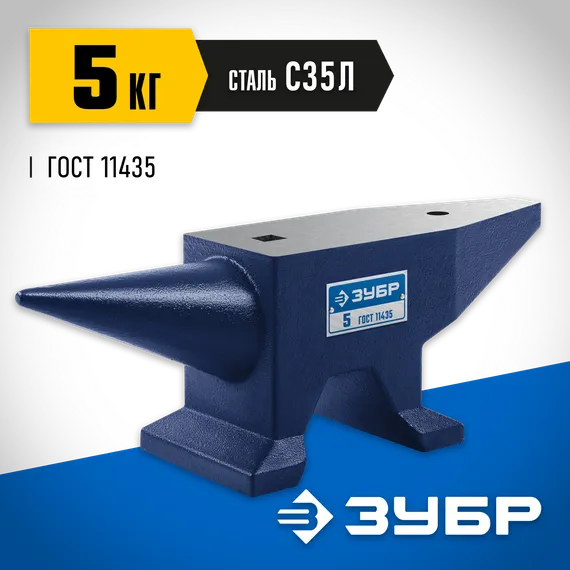 ЗУБР 5 кг, стальная наковальня, Профессионал (32620-5)
