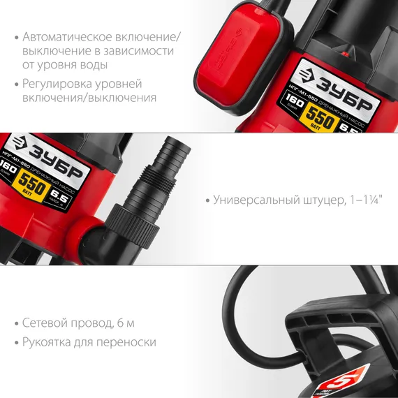 ЗУБР 550 Вт, дренажный насос для грязной воды (НПГ-М1-550)