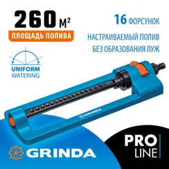 GRINDA RO-16, 16 форсунок, ударопрочный пластик, веерный распылитель, PROLine (429347)