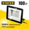 STAYER LED-MAX, 100 Вт, 6500K, IP 65, светодиодный прожектор (57131-100)