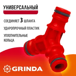 GRINDA GW-1, ударопрочный пластик, штуцерный тройник (8-426339)