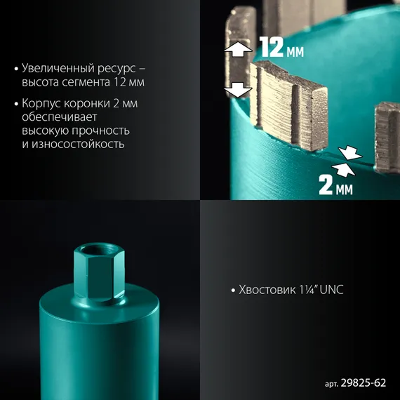 KRAFTOOL DIAMOND 62 мм (450 мм, 1 1/4″, лазерная сварка сегментов), Алмазная Коронка по железобетону (29825-062)