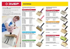 ЗУБР АКВА, 4 х 14 см, искусственная щетина, пластмассовый корпус, для воднодисперсионных и акриловых ЛКМ, макловица (01817-14)