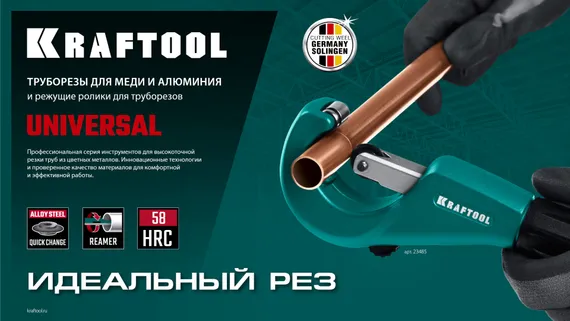 KRAFTOOL Universal-32, 3 - 32 мм, труборез для меди и алюминия (23383)