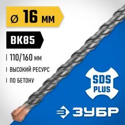 ЗУБР 16 x 160 мм, SDS-plus бур, Профессионал (29314-160-16)