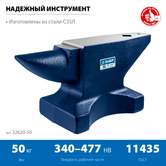 ЗУБР 50 кг, стальная наковальня, Профессионал (32620-50)