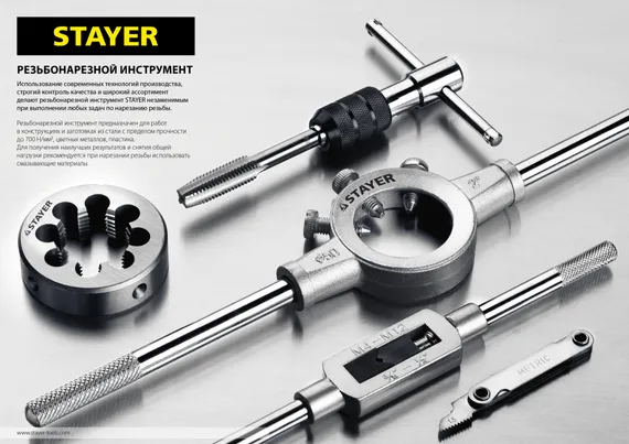 STAYER MaXCut, 16 предмета, набор метчиков и плашек (28010-H16)