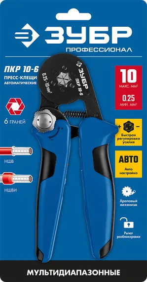 ЗУБР ПКР-10-6, 0.25 - 10 мм2, с шестигранным профилем, мультидиапазонные пресс-клещи, Профессионал (22678)