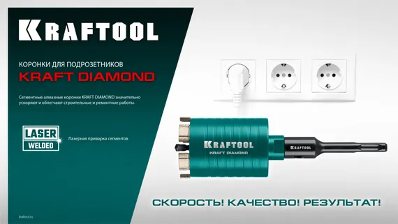 KRAFTOOL DIAMOND d 68 мм (М16, рабочая глубина 75 мм, лазерная сварка), Алмазная Коронка для подрозетников (29820-68)