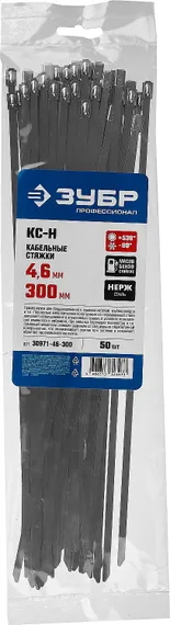 ЗУБР КС-Н, 4.6 x 300 мм, 50 шт, кабельные стяжки нержавеющие, Профессионал (30971-46-300)