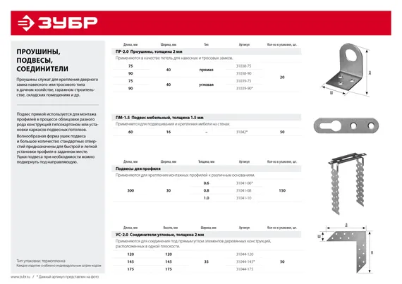 ЗУБР ПР-2.0, 90 x 40 x 2 мм, прямая проушина для навесных замков (31038-90)