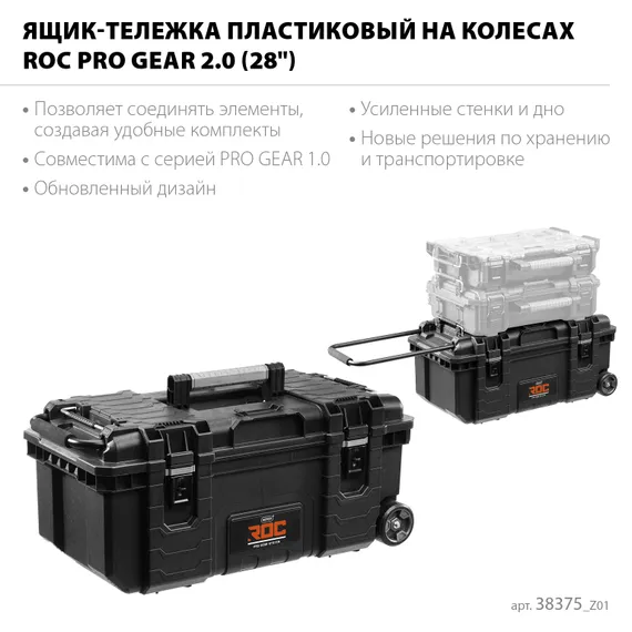 KETER ROC PRO GEAR 2.0 (28″) пластиковый ящик-тележка на колесах (38375)
