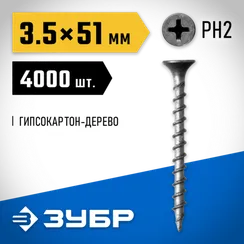 ЗУБР СГД, 51 х 3.5 мм, фосфатированное покрытие, 4000 шт (8,8 кг.), саморез гипсокартон-дерево, Профессионал (4-300030-35-050)