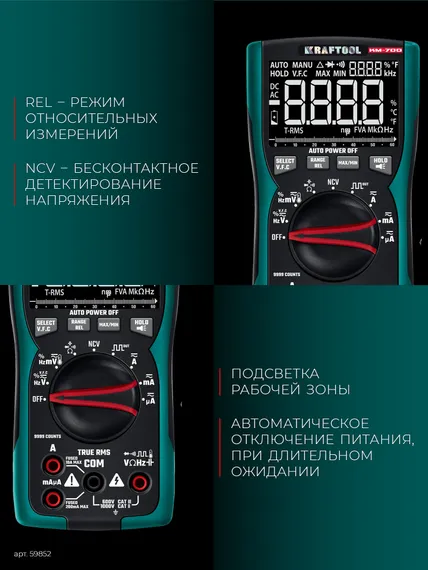 KRAFTOOL KM-700 цифровой мультиметр (59852)