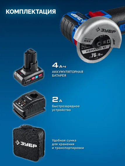 Аккумуляторная бесщеточная УШМ, ЗУБР 12 В, D76 мм, 1 АКБ тип Т7 (4 А·ч),сумка, Профессионал (AB-76-41)