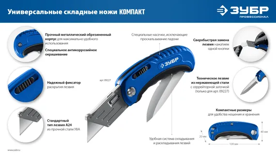 ЗУБР Компакт-2-А24, технический, универсальный складной нож 2-в-1 с трапециевидным лезвием (09227)