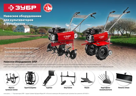 Грунтозацепы для мотоблоков ЗУБР ГР-8, 600х130 мм, 2 шт (707105-8)