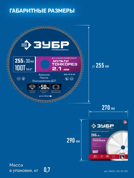 ЗУБР Мульти Тонкорез 255х30 x 2.1 мм, 100Т, диск пильный универсальный тонкий рез, Профессионал (36934-255-30-100)