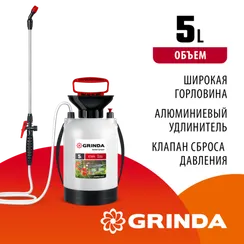 GRINDA TS-5, 5 л, широкая горловина, устойчивое днище, переносной опрыскиватель (8-425115)