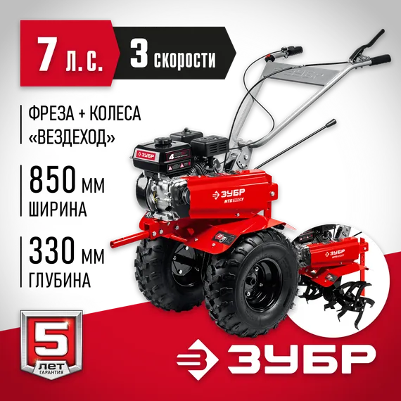 Мотоблок ЗУБР увеличенные колеса, 7 л.с. (МТБ-300 У)