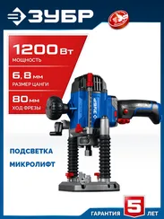 Фрезер универсальный ЗУБР 1200 Вт, 80 мм Профессионал (ФПР-1280)