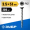 ЗУБР СГД, 51 х 3.5 мм, фосфатированное покрытие, 200 шт (0,39 кг.), саморез гипсокартон-дерево, Профессионал (300031-35-051)