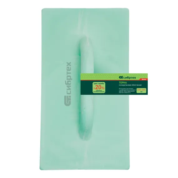 Терка полиуретановая 200 х 360 мм, облегченная Сибртех