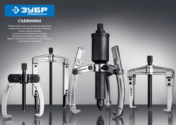 ЗУБР внешний d 40 - 340 мм, внутренний d 40 - 270 мм, шарнирный двухзахватный съемник с удлиненными захватами, Профессионал (43316-275)