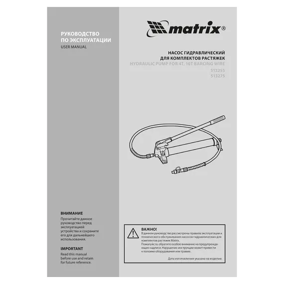Насос гидравлический со шлангом для 4 т растяжки Matrix