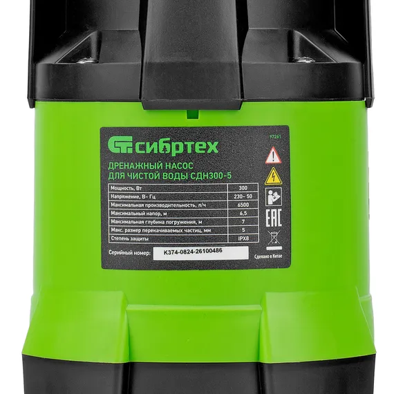 Дренажный насос для чистой воды СДН300-5, 300 Вт, напор 6.5м, 6500 л/ч Сибртех
