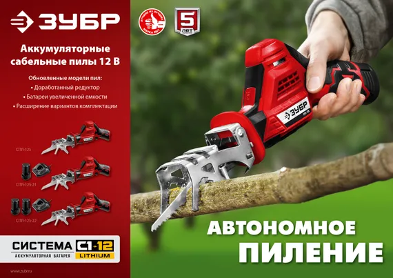 Сабельная пила ЗУБР С1-12, 12 В, 80 мм, без АКБ, (СПЛ-125)