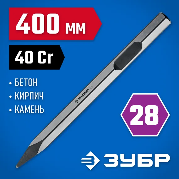 ЗУБР БУРАН, 400 мм, HEX 28, пикообразное зубило (29372-00-400)