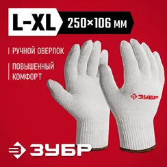 ЗУБР ОПТИМА, L-XL, х/б перчатки без покрытия, 10 класс (11445-XL)